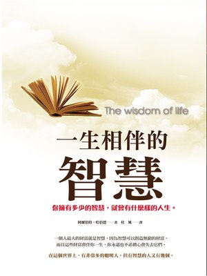 cover image of 一生相伴的智慧